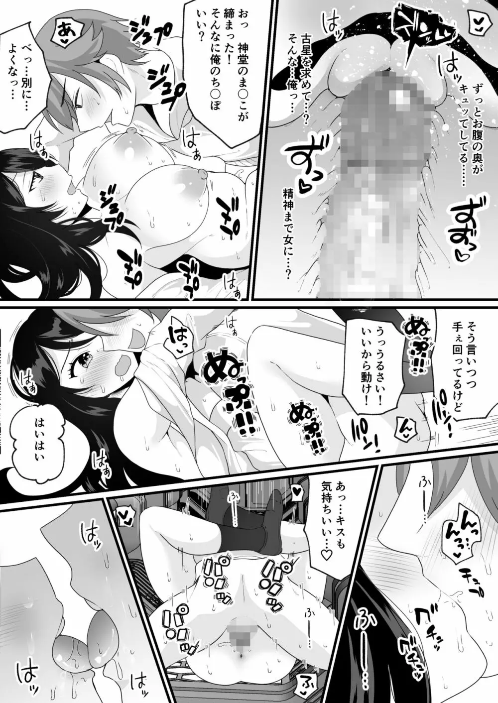 女体化でタイムスリップ!?原始世界で悪友と夫婦生活!? Page.26