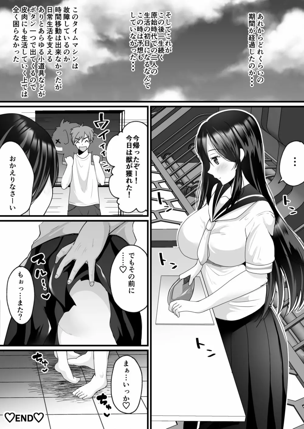 女体化でタイムスリップ!?原始世界で悪友と夫婦生活!? Page.30