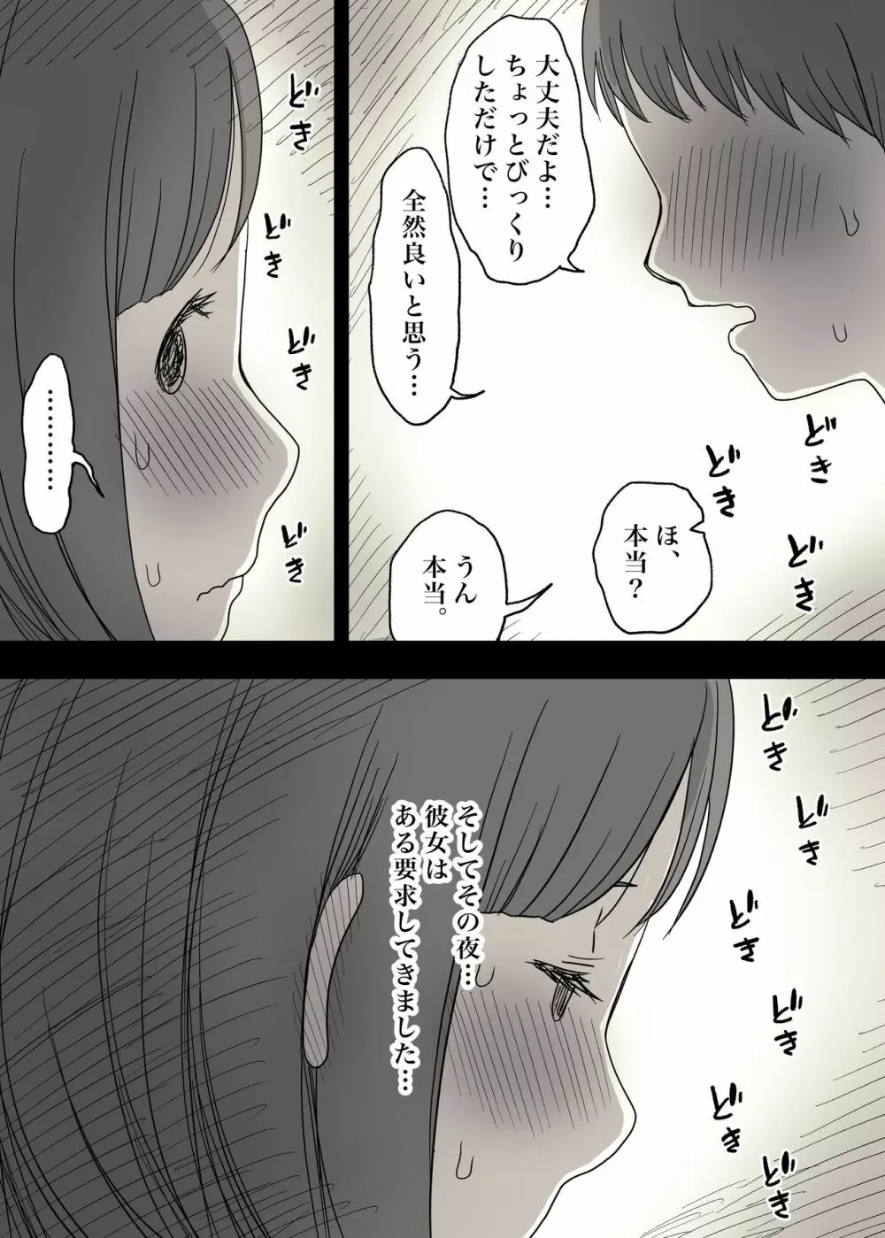 隠れM女子の草食彼氏S育日記 Page.28