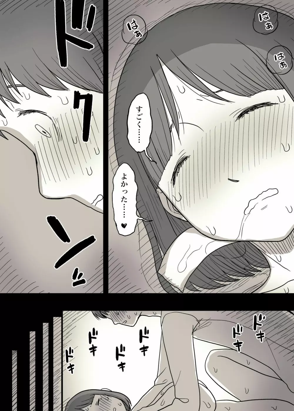 隠れM女子の草食彼氏S育日記 Page.39