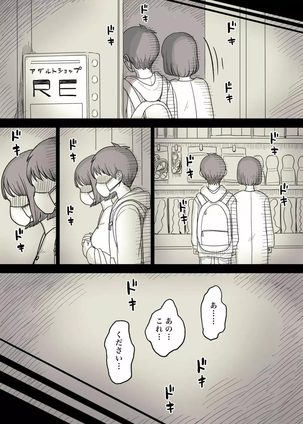 隠れM女子の草食彼氏S育日記 Page.45