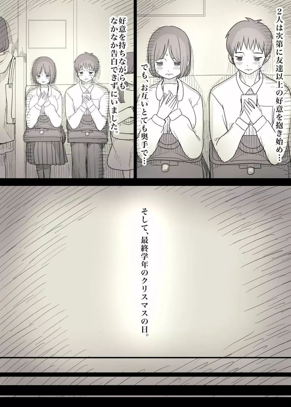 隠れM女子の草食彼氏S育日記 Page.6