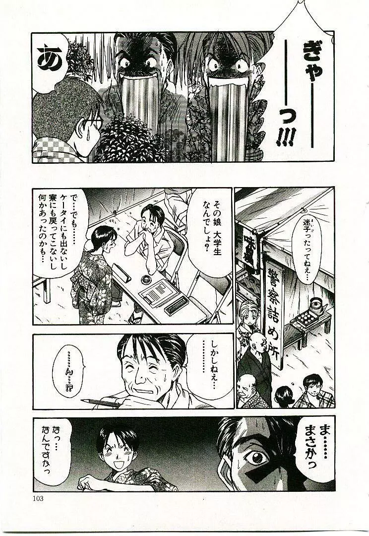 ボクの女子寮日記 Page.104