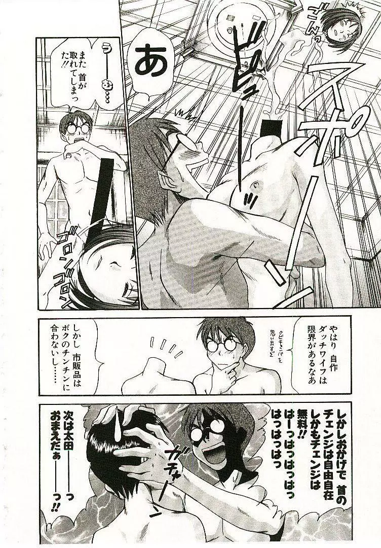 ボクの女子寮日記 Page.125