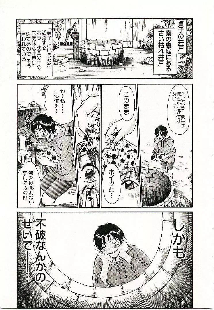 ボクの女子寮日記 Page.128