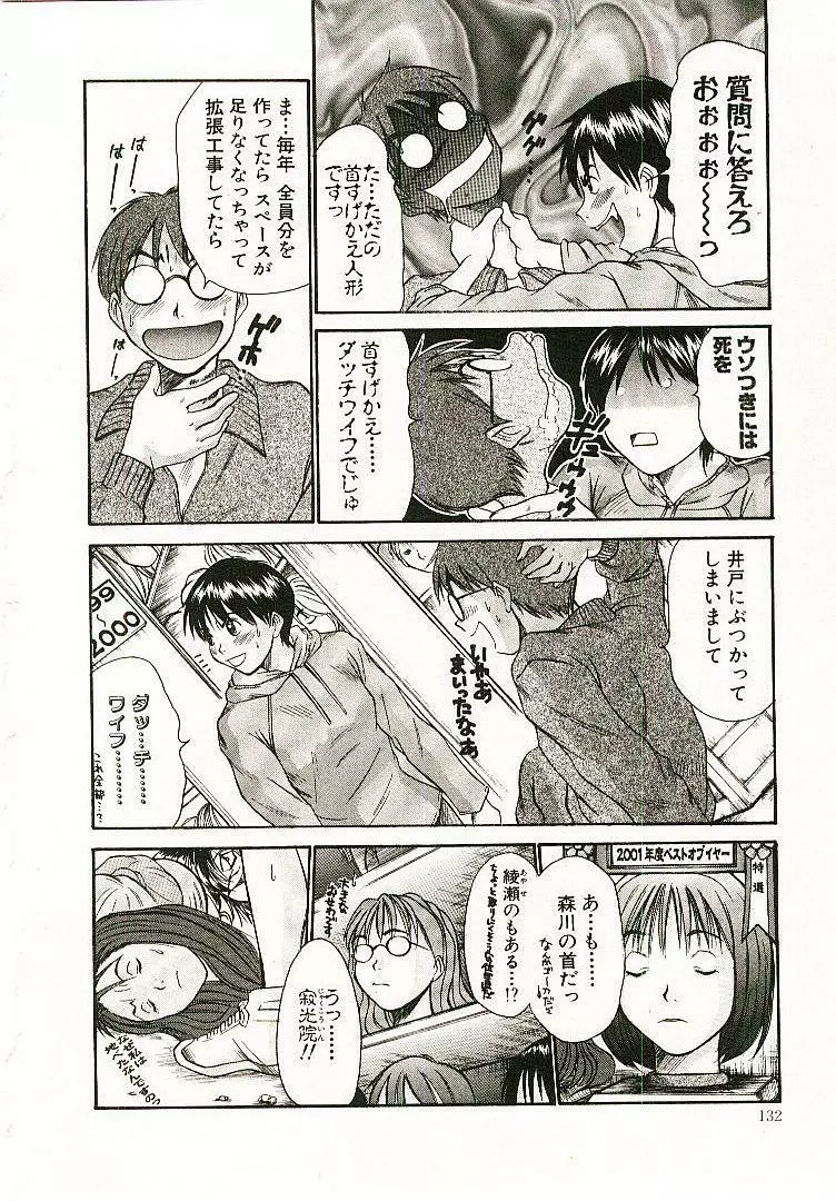 ボクの女子寮日記 Page.133