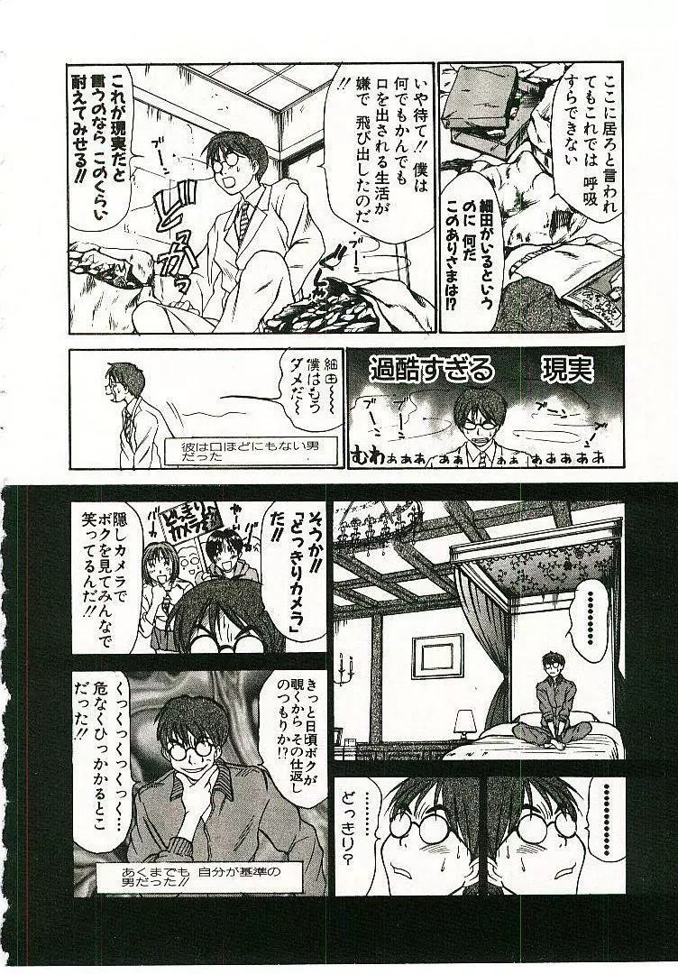 ボクの女子寮日記 Page.145