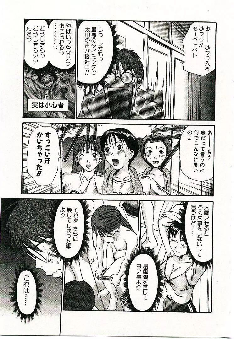 ボクの女子寮日記 Page.16