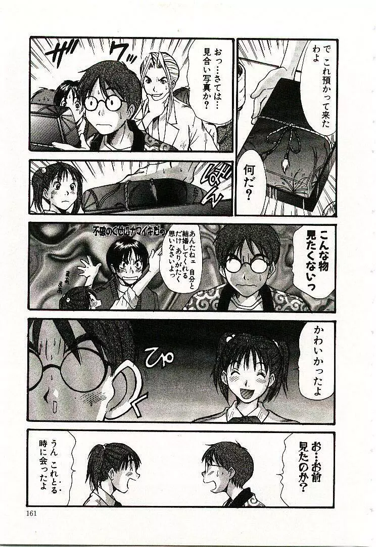 ボクの女子寮日記 Page.162