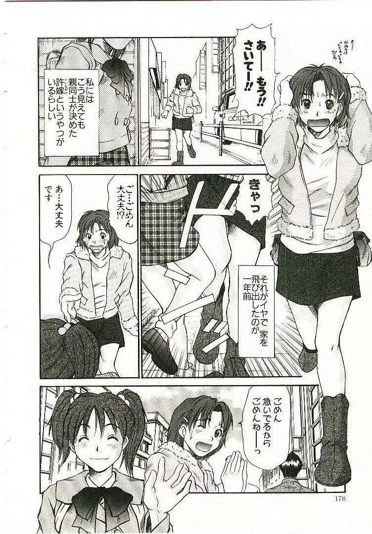 ボクの女子寮日記 Page.179