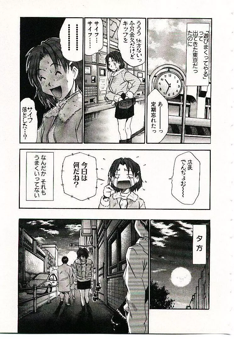 ボクの女子寮日記 Page.180