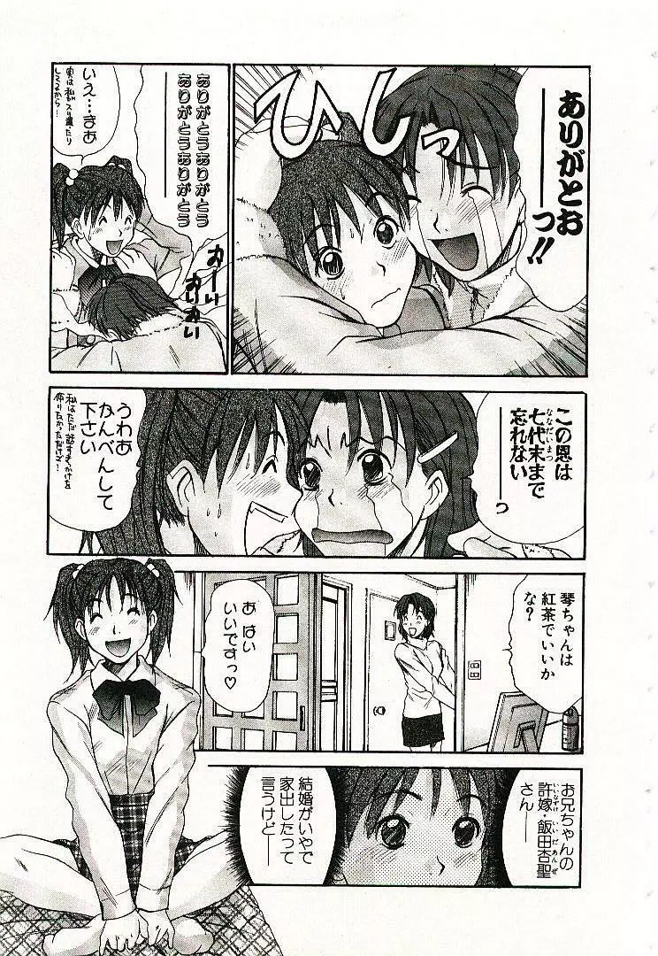 ボクの女子寮日記 Page.182