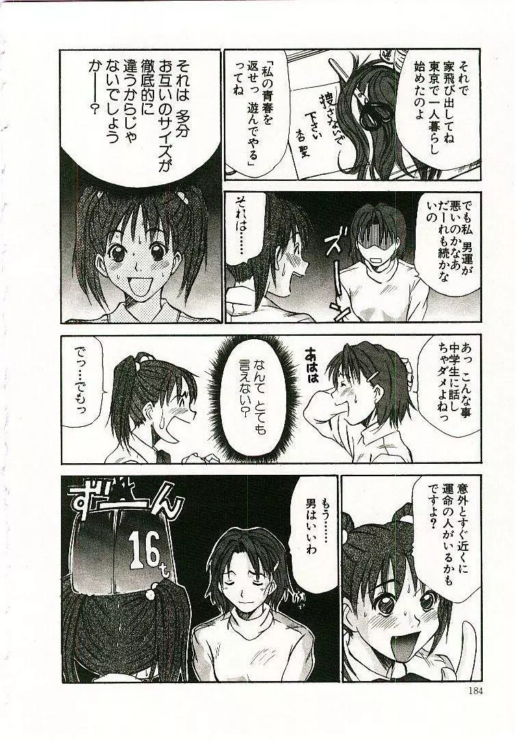 ボクの女子寮日記 Page.185