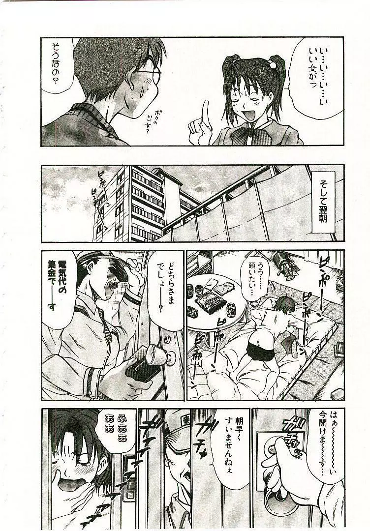 ボクの女子寮日記 Page.189