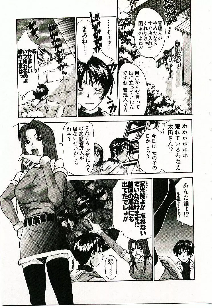 ボクの女子寮日記 Page.198