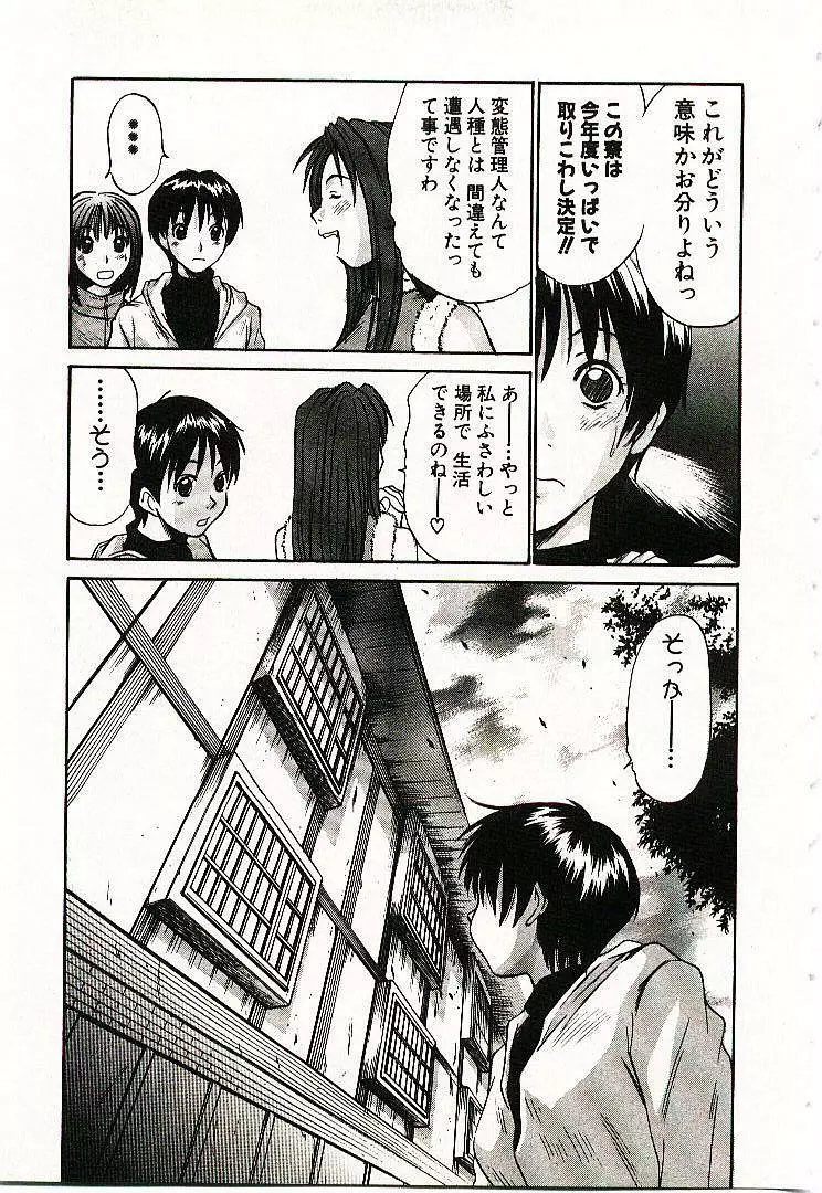 ボクの女子寮日記 Page.200