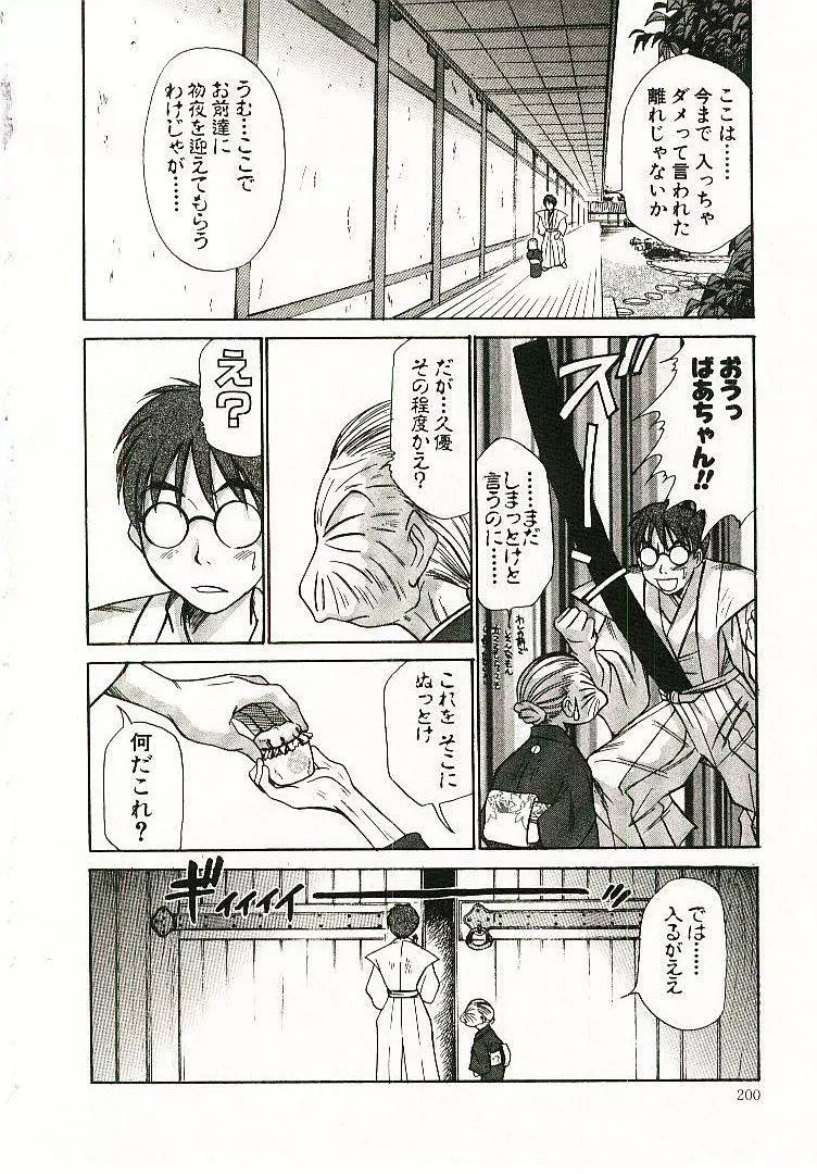 ボクの女子寮日記 Page.201