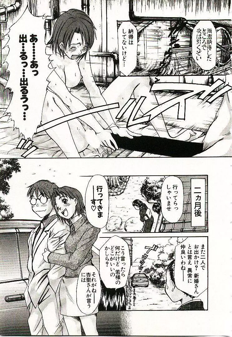 ボクの女子寮日記 Page.208