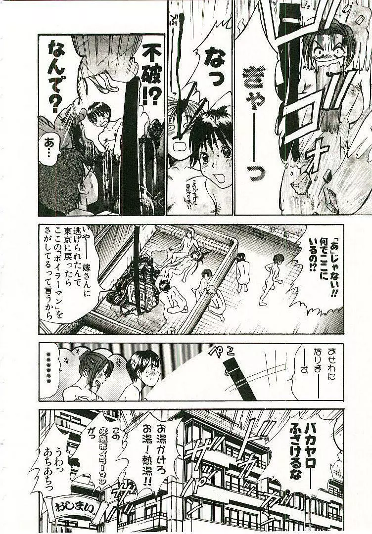 ボクの女子寮日記 Page.211