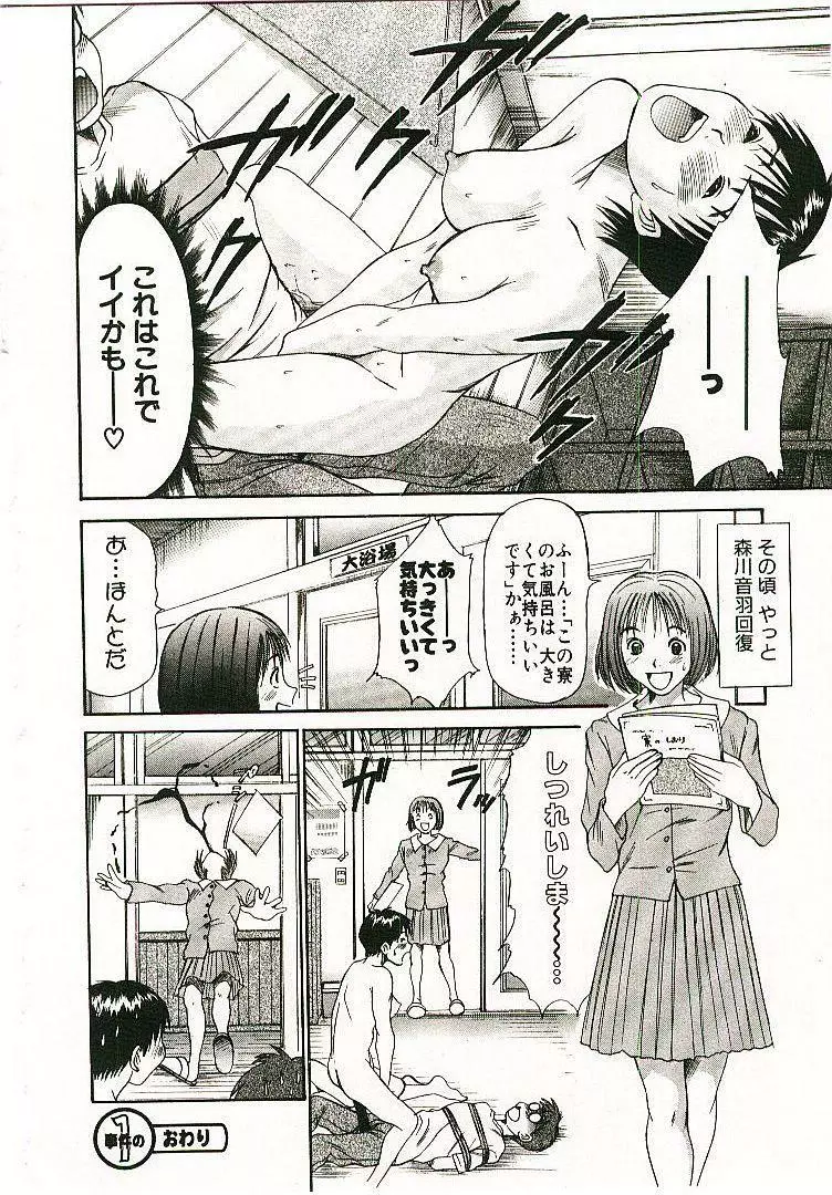 ボクの女子寮日記 Page.23