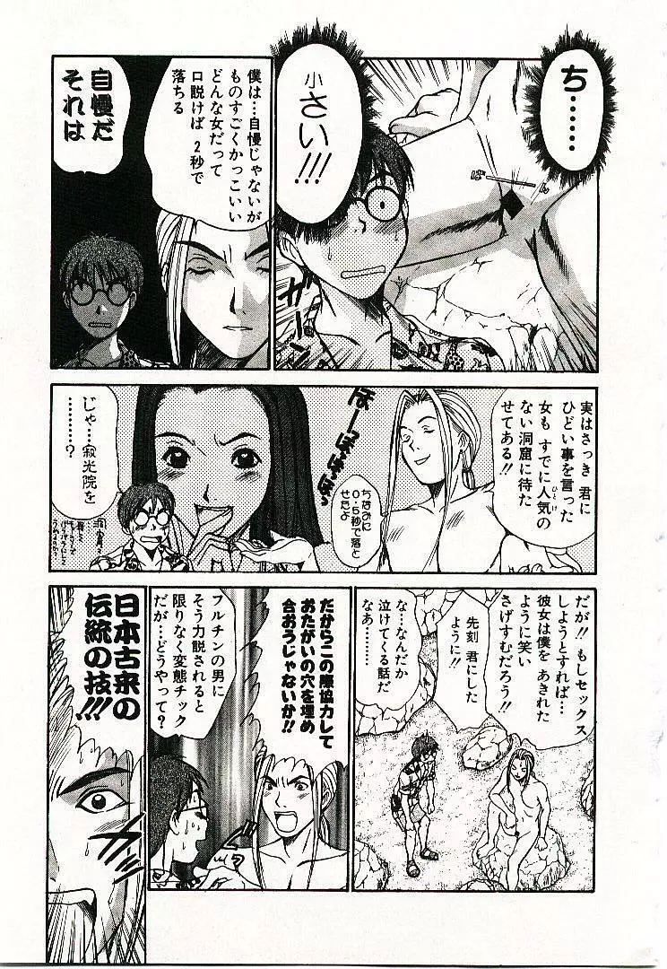 ボクの女子寮日記 Page.34