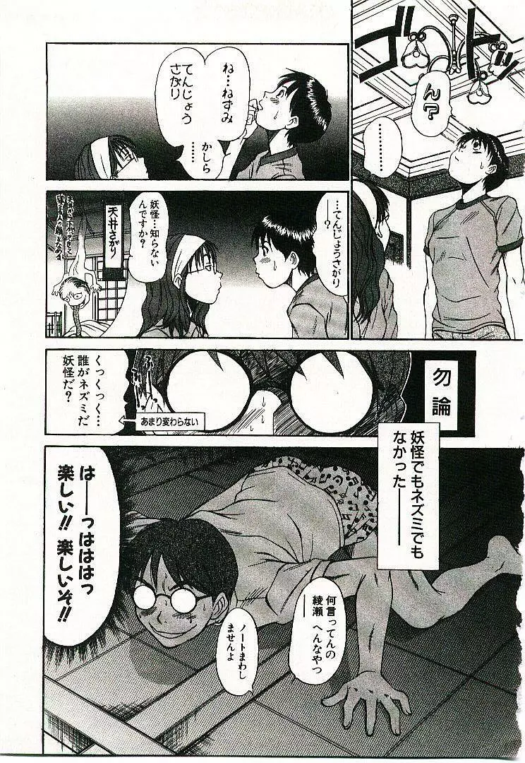 ボクの女子寮日記 Page.48