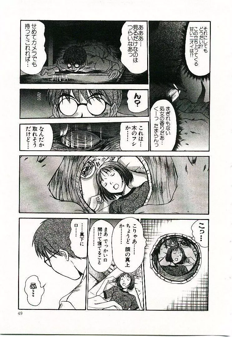 ボクの女子寮日記 Page.50