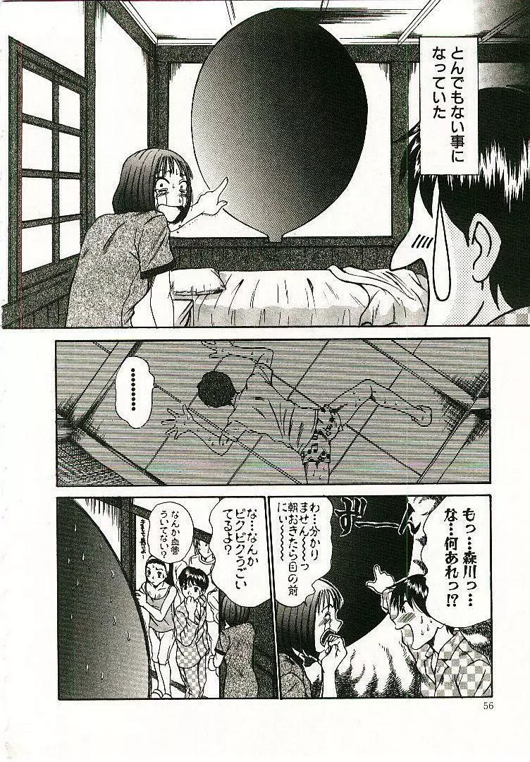 ボクの女子寮日記 Page.57