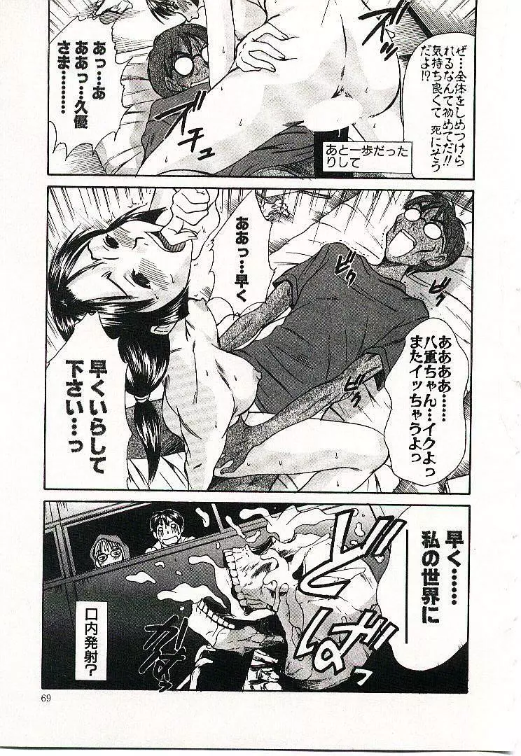 ボクの女子寮日記 Page.70