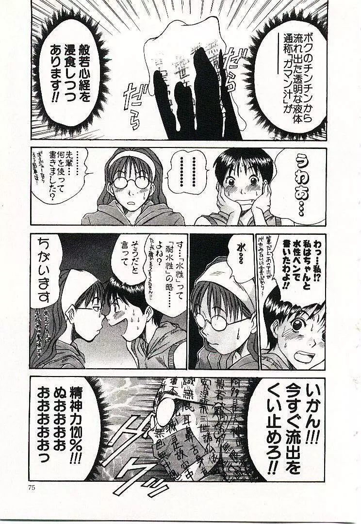 ボクの女子寮日記 Page.76