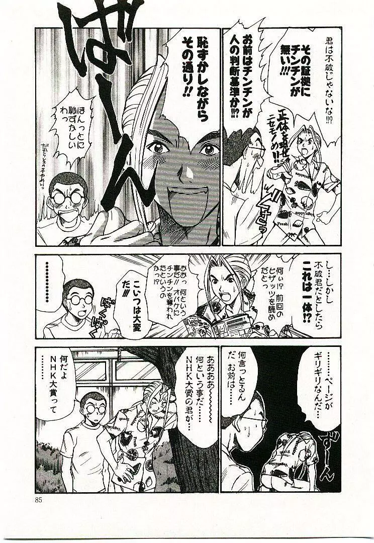 ボクの女子寮日記 Page.86