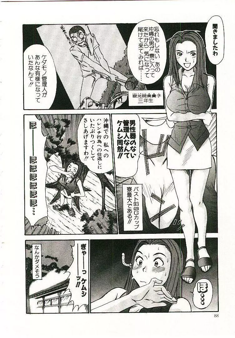 ボクの女子寮日記 Page.89