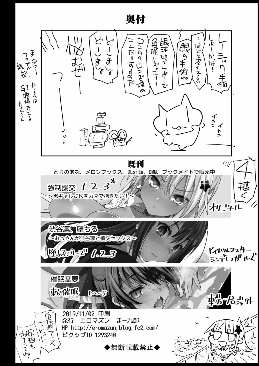 鬼滅の裏本 Page.40