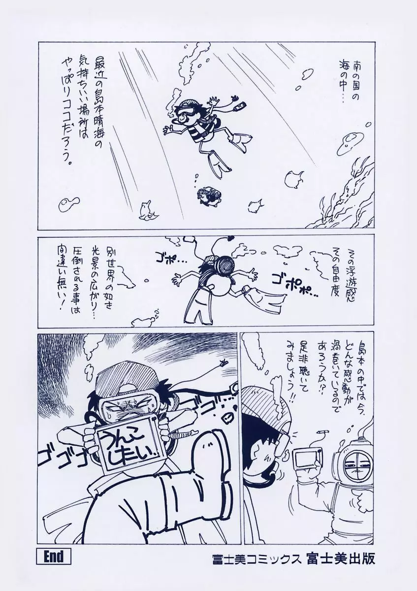 気持ちいい場所 Page.198