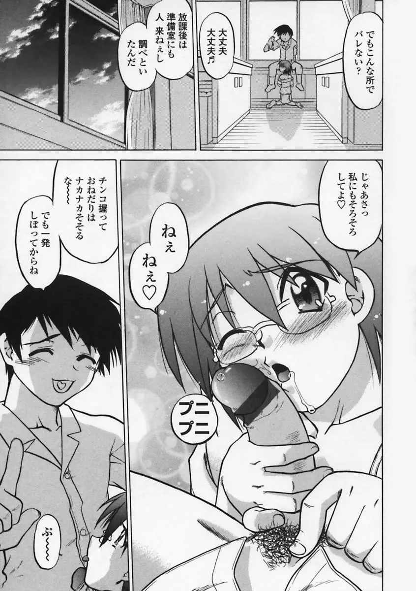 気持ちいい場所 Page.8