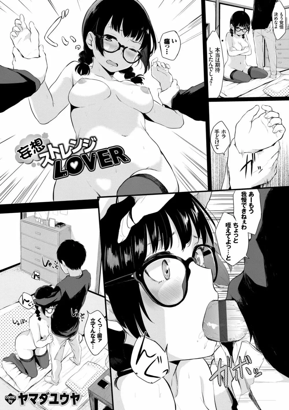 イキすぎ系美少女のオナニーライフ VOL.1 Page.21