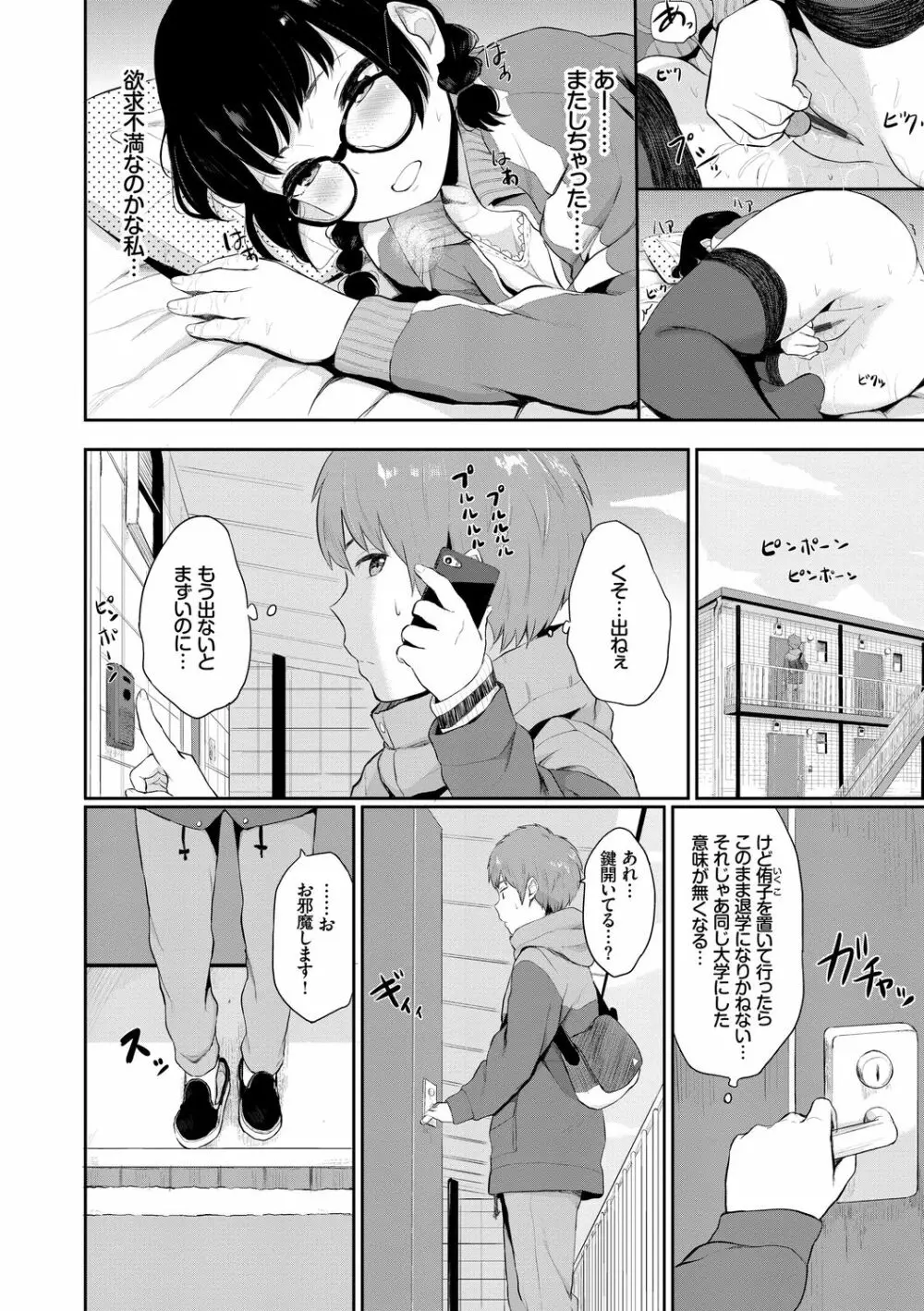 イキすぎ系美少女のオナニーライフ VOL.1 Page.24