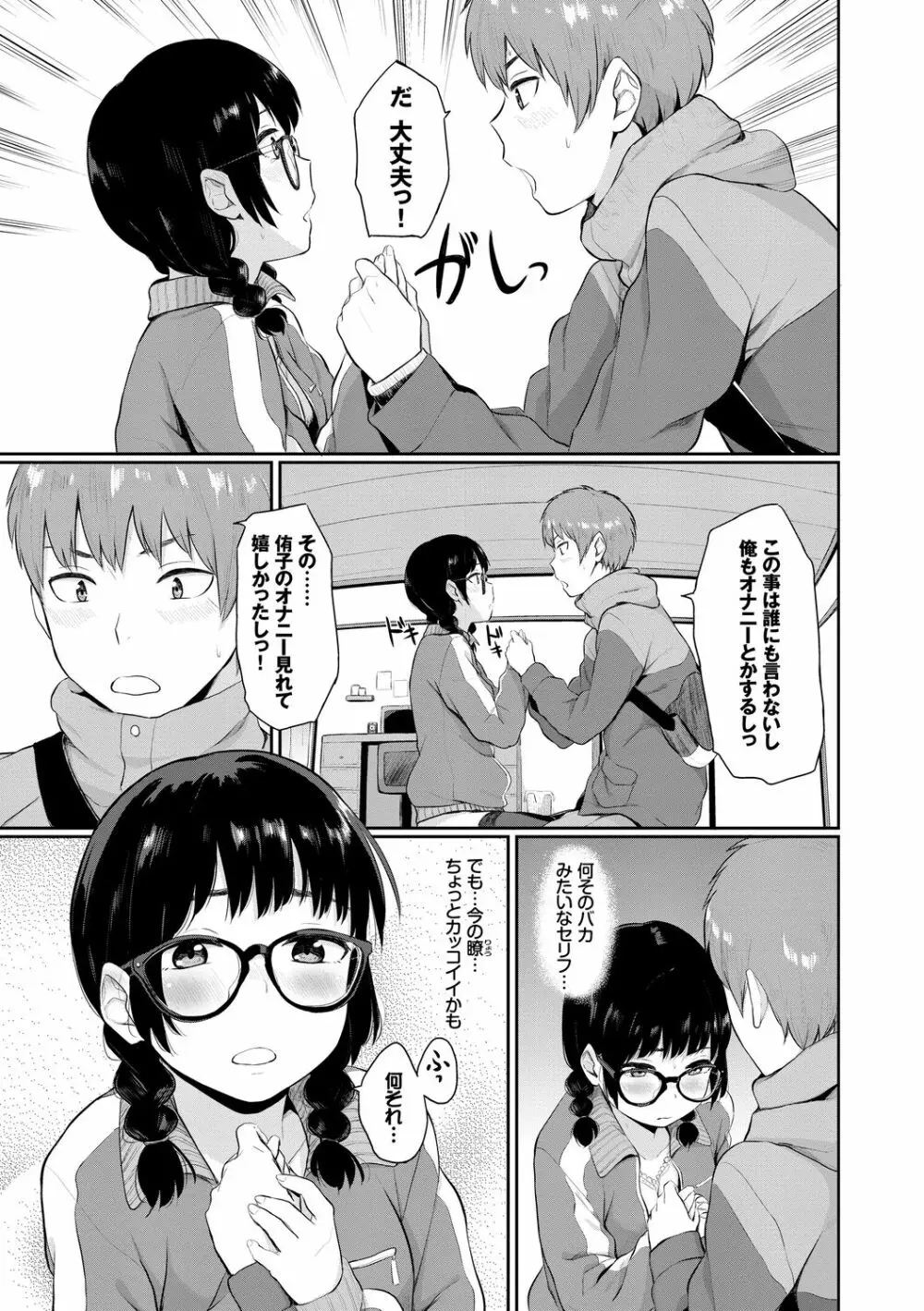 イキすぎ系美少女のオナニーライフ VOL.1 Page.27