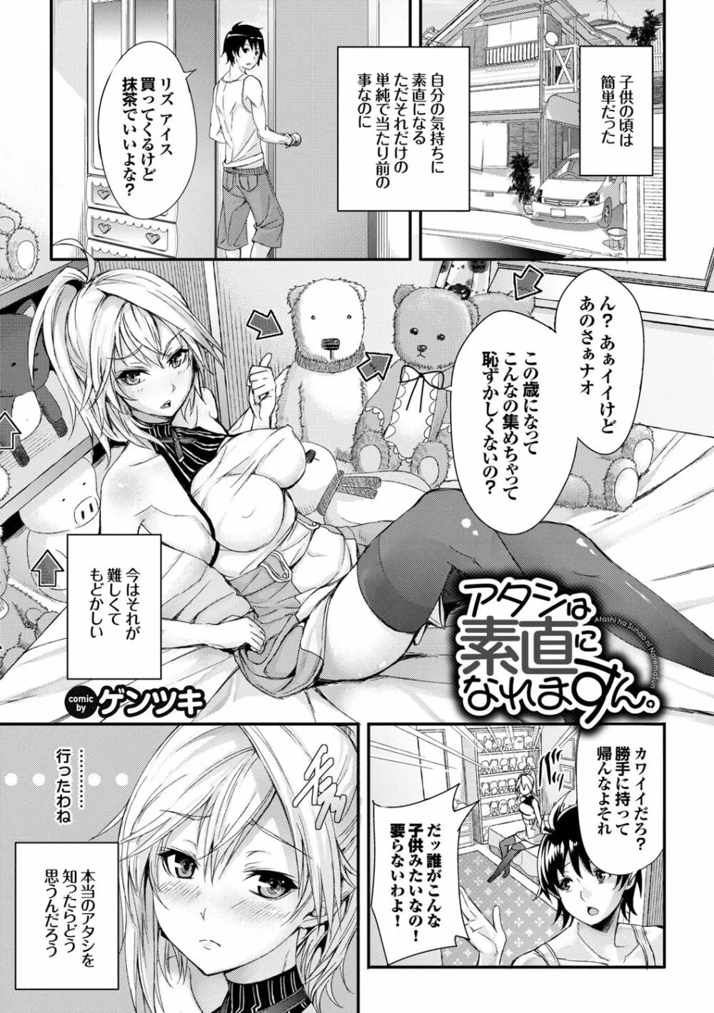 イキすぎ系美少女のオナニーライフ VOL.1 Page.3