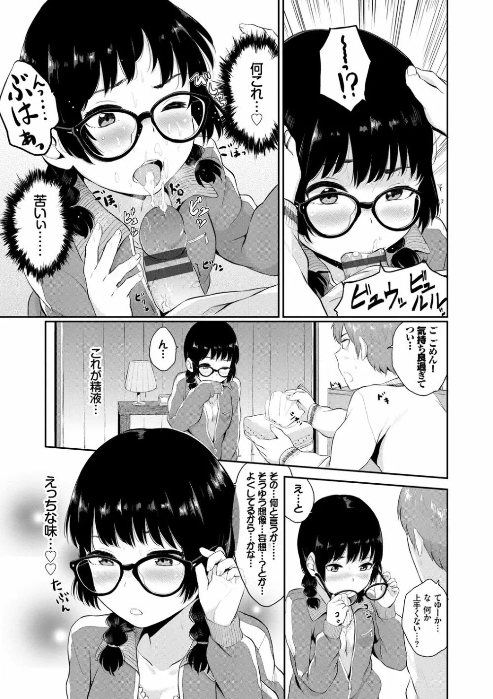 イキすぎ系美少女のオナニーライフ VOL.1 Page.33