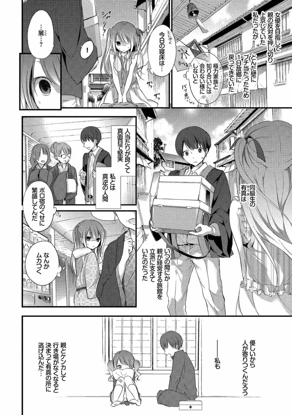 イキすぎ系美少女のオナニーライフ VOL.1 Page.84