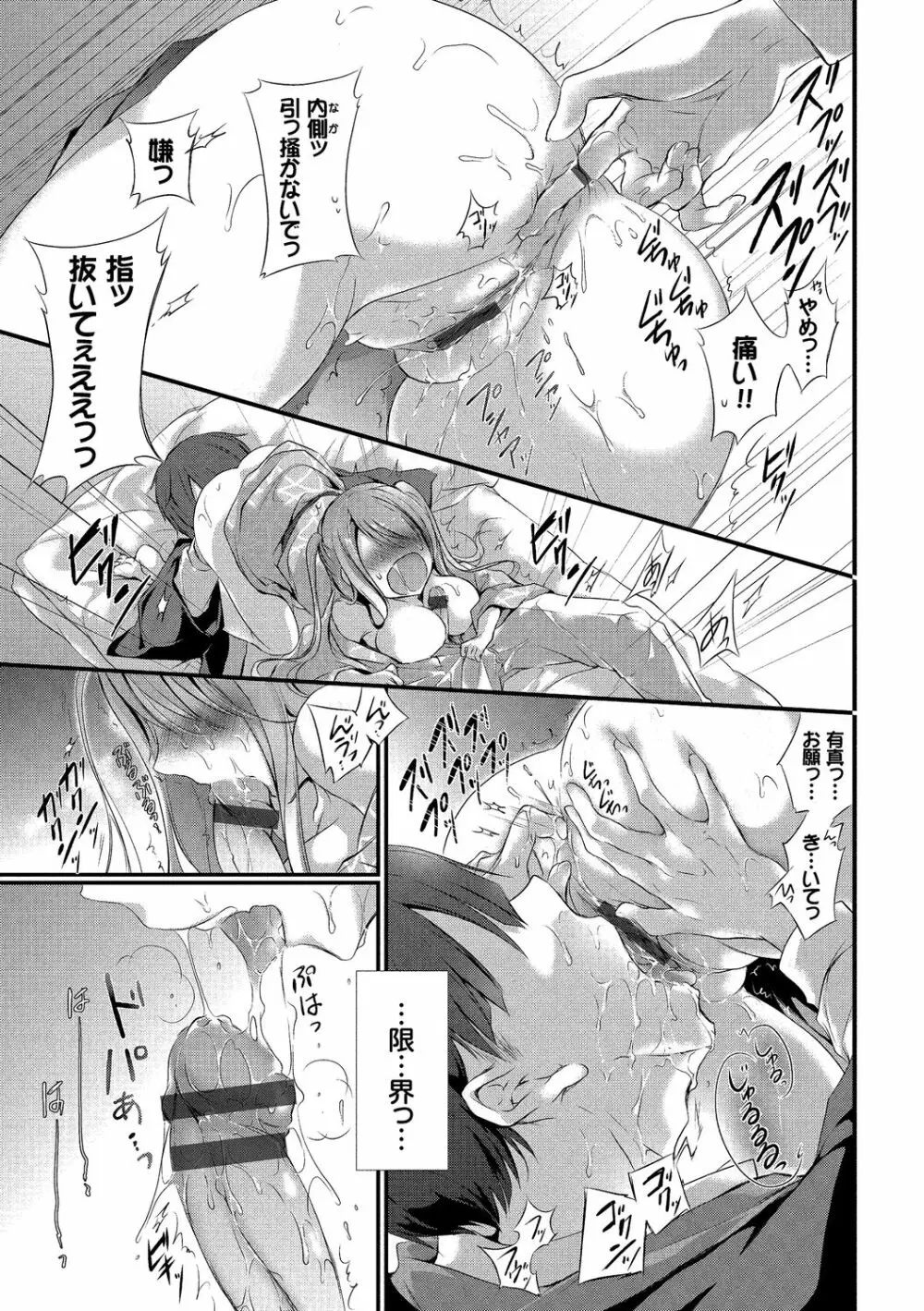 イキすぎ系美少女のオナニーライフ VOL.1 Page.95
