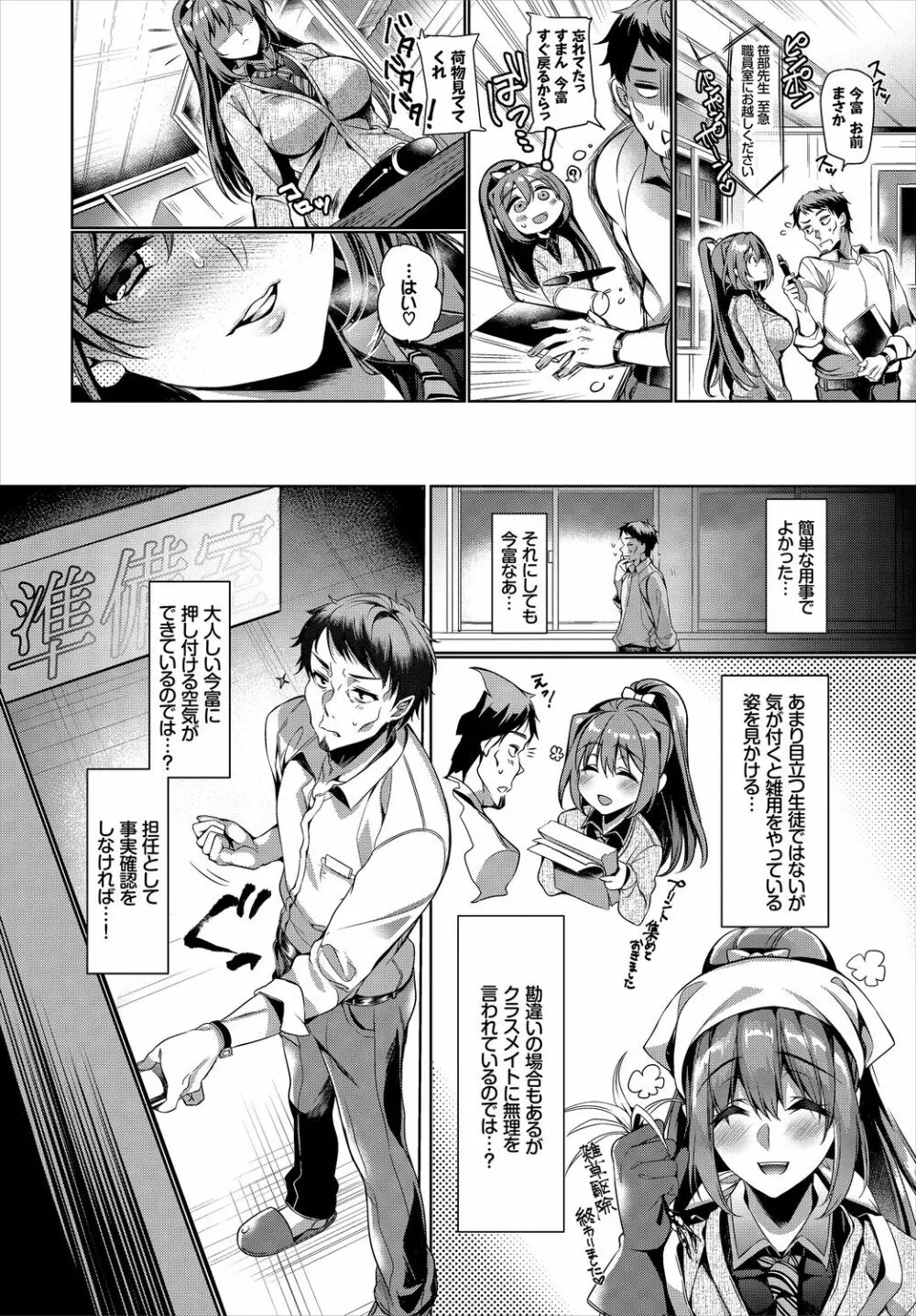イキすぎ系美少女のオナニーライフ VOL.2 Page.106