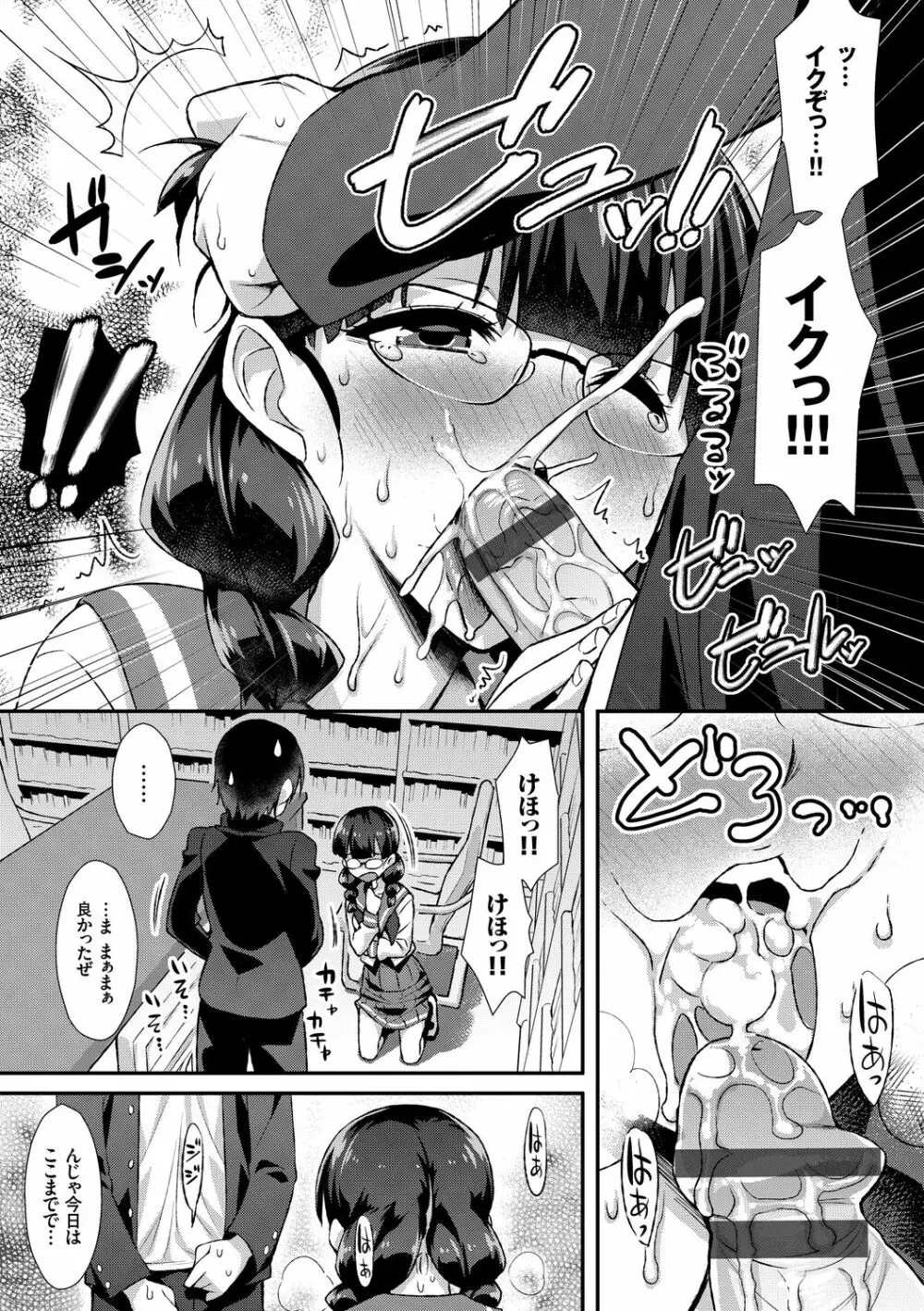 イキすぎ系美少女のオナニーライフ VOL.2 Page.131