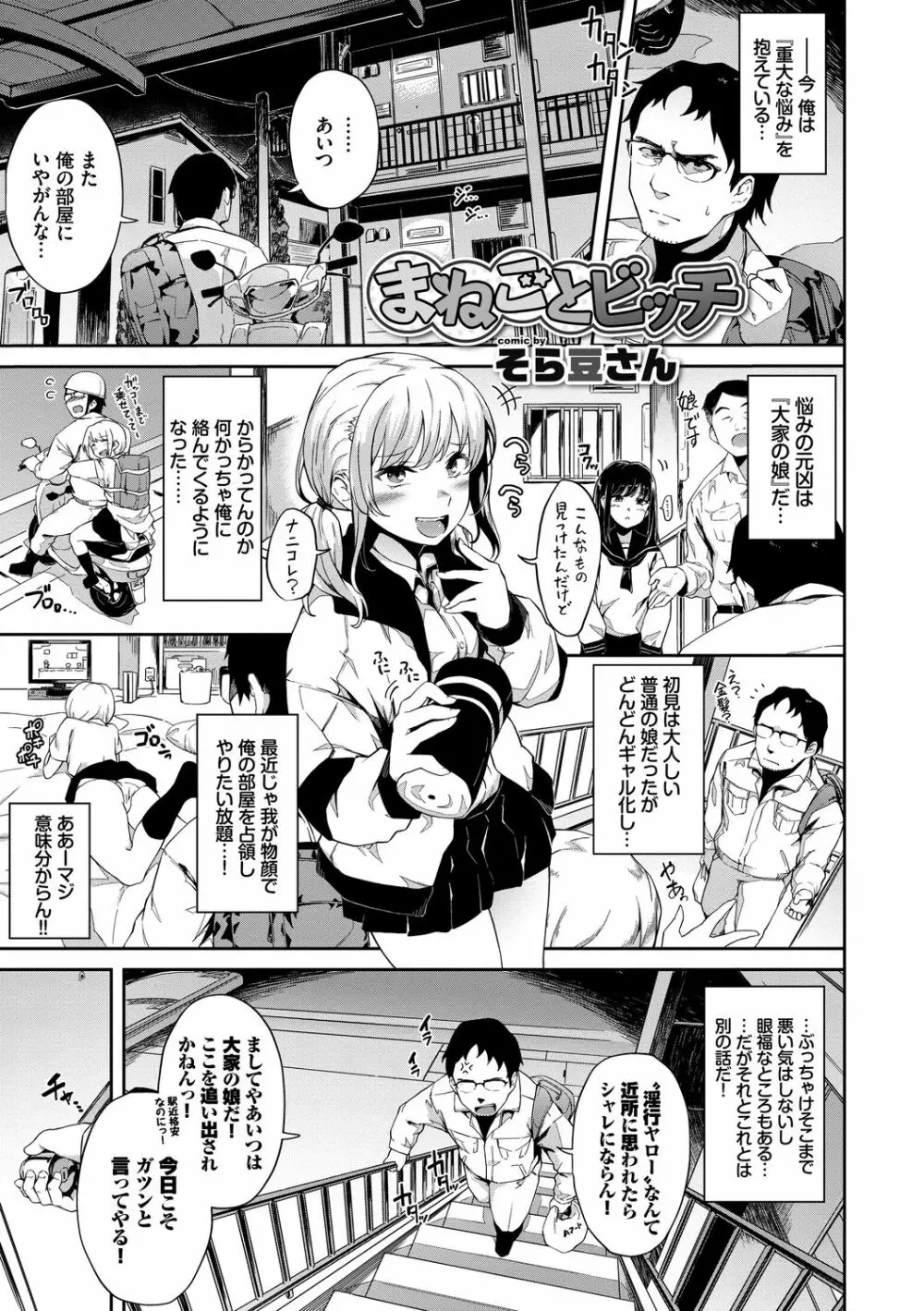 イキすぎ系美少女のオナニーライフ VOL.2 Page.43