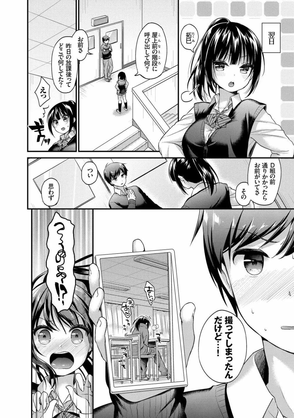 イキすぎ系美少女のオナニーライフ VOL.2 Page.66