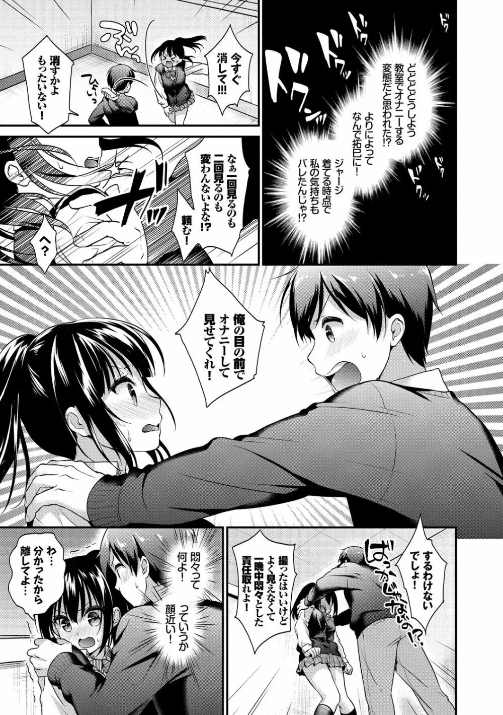 イキすぎ系美少女のオナニーライフ VOL.2 Page.67