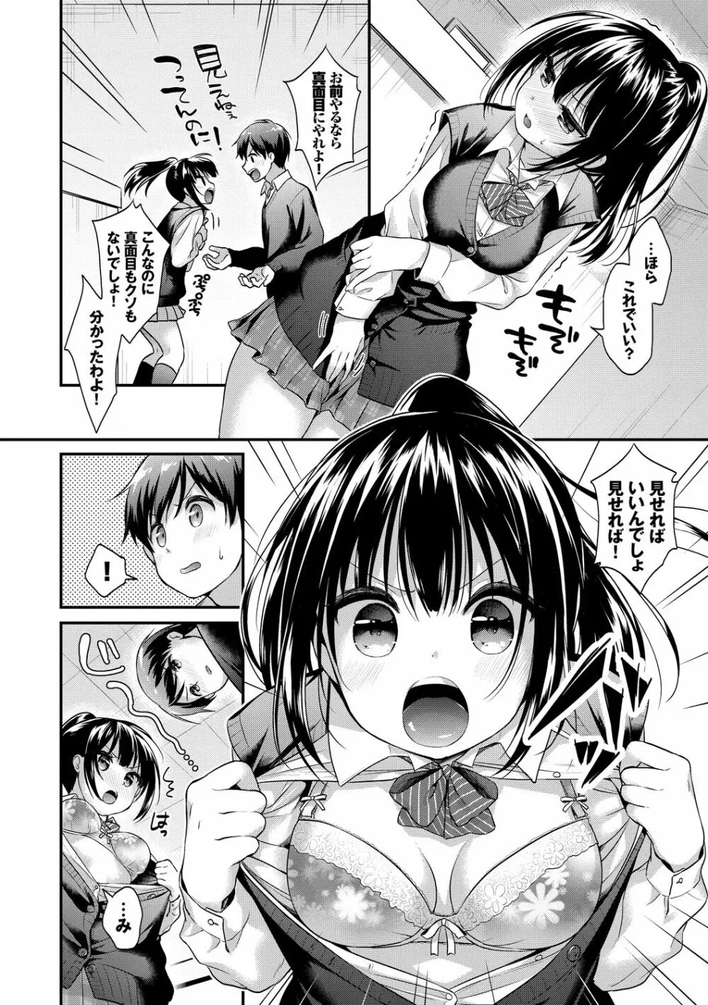 イキすぎ系美少女のオナニーライフ VOL.2 Page.68