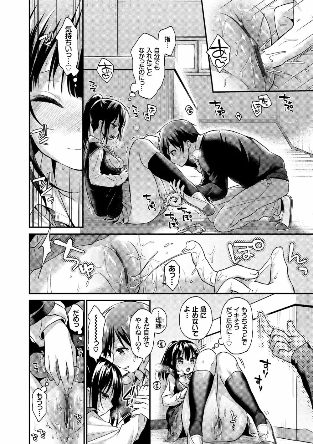 イキすぎ系美少女のオナニーライフ VOL.2 Page.72