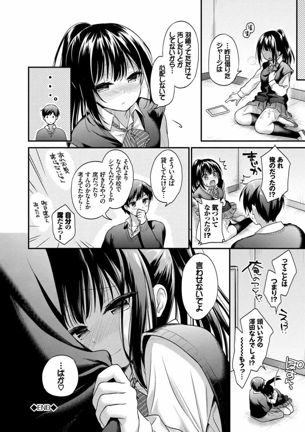 イキすぎ系美少女のオナニーライフ VOL.2 Page.82